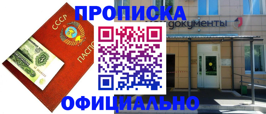 прописка для школы в Зуевке