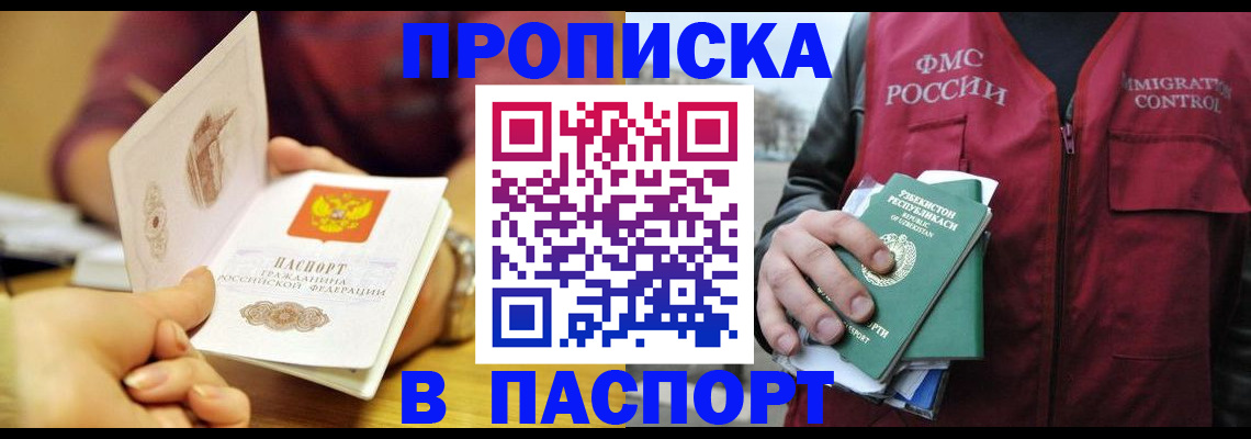 временная регистрация законно в Зуевке