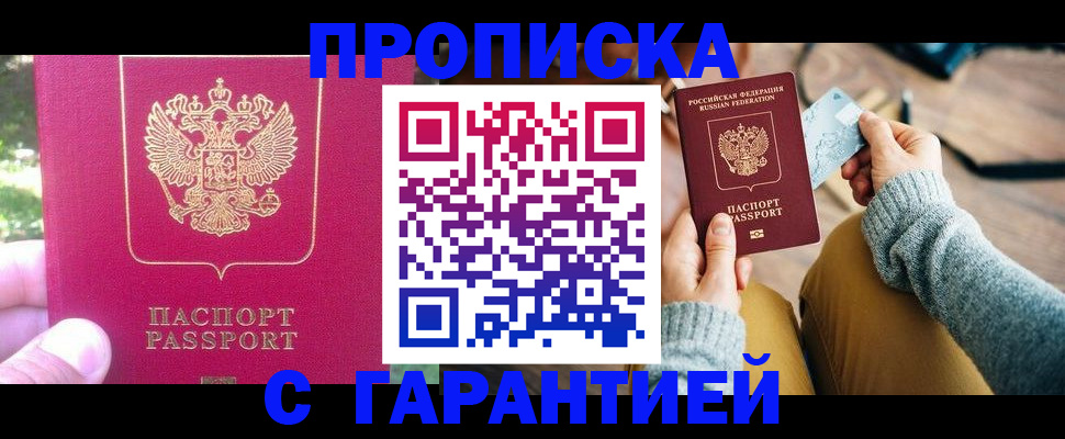 временная регистрация для школы в Зуевке