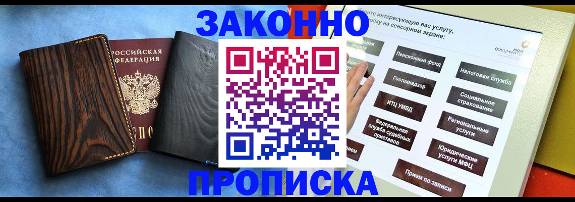 прописка регистрация в Зуевке